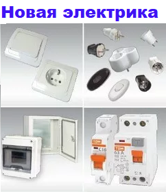электрика TDM 1